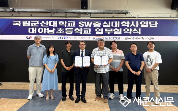국립군산대·대야남초, SW교육 가치 확산 위한 MOU 체결