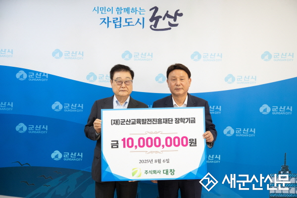 ㈜대창, 17년째 군산시 인재 양성 장학금 기탁