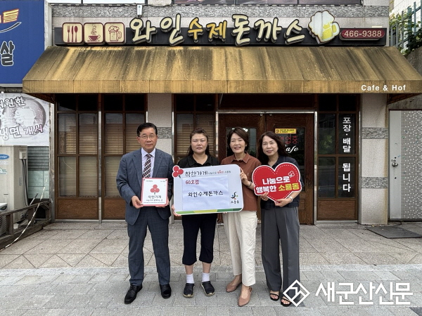 ‘와인수제돈까스’착한가게 가입으로 이웃사랑 실천