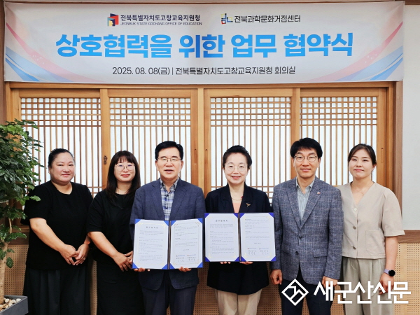 국립군산대·고창교육지원청, 과학교육 활성화를 위한 MOU 체결