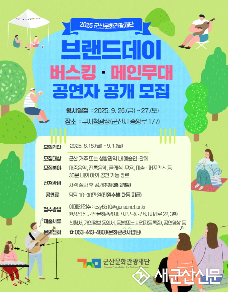 군산문화관광재단,‘브랜드 데이’참여자 모집