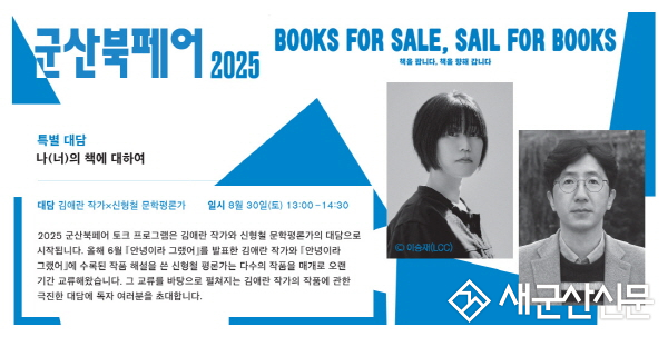 군산북페어 2025, 8월 30~31일 군산회관서 개최