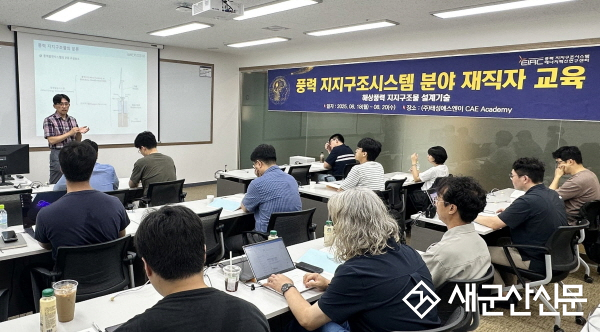 국립군산대, 국내 유일 해상풍력 지지구조물 설계 정기교육 실시