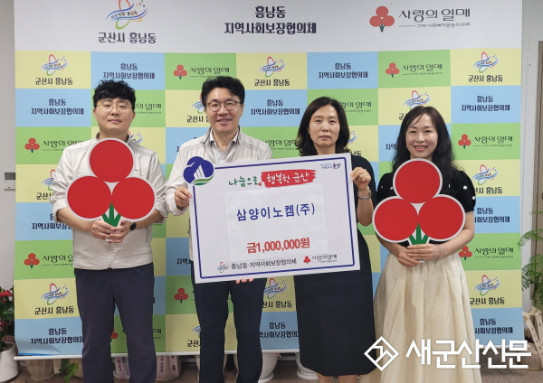 삼양이노켐, 흥남동 저소득층 한부모가정을 위해 100만 원 기부