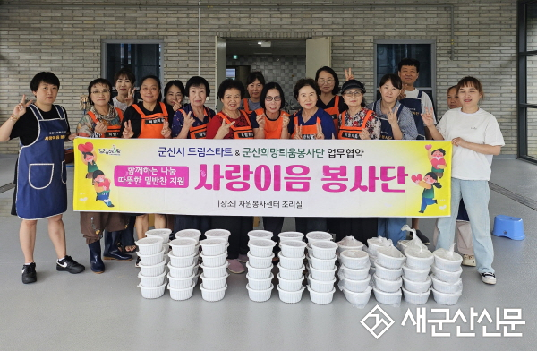 건강한 여름 보내세요~ 군산희망틔움봉사단, 드림스타트 가정에 여름철 밑반찬 제공