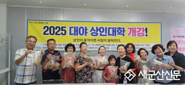 대야전통시장 상인대학 성황리에 마무리