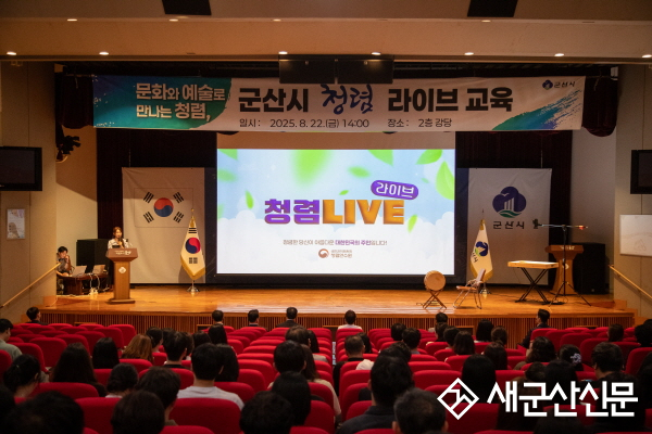 군산시, MZ세대와 공감하는 ‘청렴라이브’ 개최