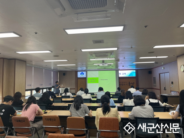 군산시, 지방보조금 실무 교육 통해 직원 역량 강화
