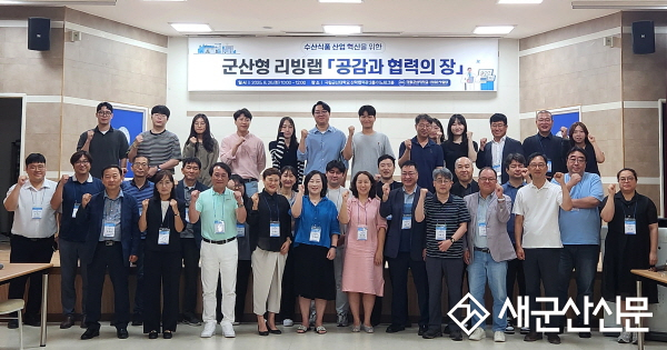 국립군산대, 수산식품 산업 혁신을 위한 포럼 개최