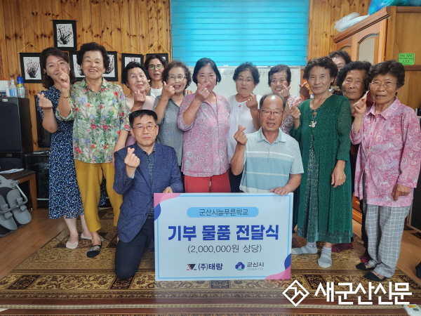 군산시늘푸른학교, ㈜태랑 후원으로 문해학습장 환경 개선