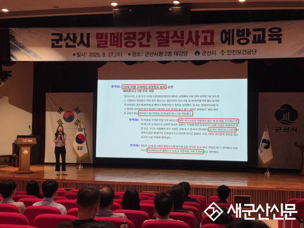 군산시 밀폐공간 질식사고 예방 안전교육 실시