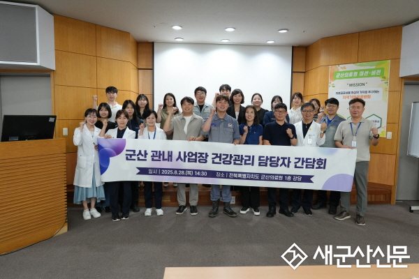 군산의료원, 관내 사업장 건강관리 담당자 간담회 개최