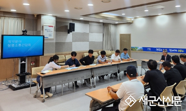 한국농어촌공사 군산지사, 청렴·공정 계약문화 확산위해 소통의 장 마련