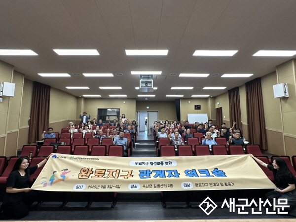 군산시, 일반농산어촌개발사업 리더 및 관계자 워크숍 개최