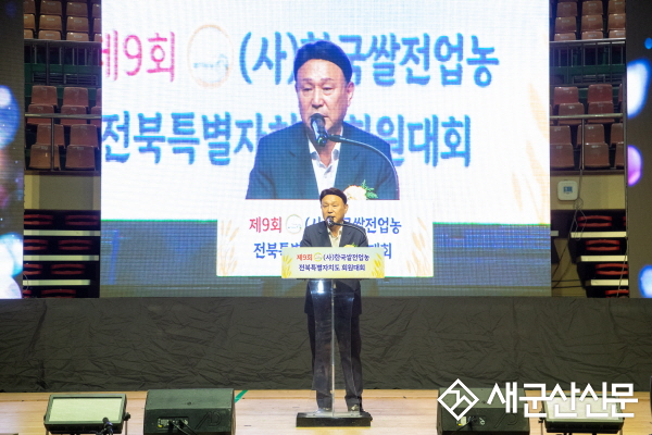 제9회 한국쌀전업농 전북대회, 군산시 개최