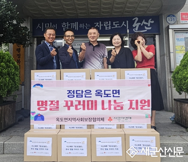 옥도면 지역사회보장협의체, 저소득층 ‘정(情) 담은’ 추석 명절 꾸러미 지원