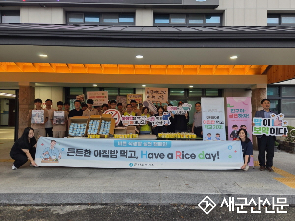 군산시보건소, 등굣길 아침밥 먹기 캠페인