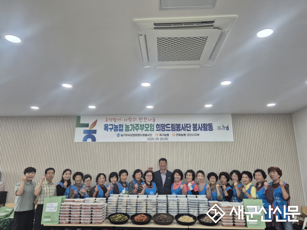 옥구농협 농가주부모임 추석맞이 사랑의 송편 전달