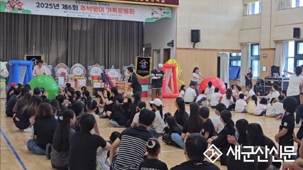군산시가족센터, 다양한 가족이 하나 되어 ‘추석맞이 가족운동회’ 성료