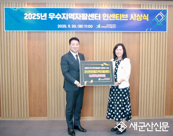 참여주민과 함께 만든 성과, 군산시 한마음지역자활센터 우수센터 선정