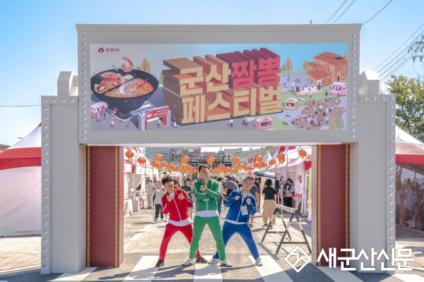 2025 군산 짬뽕페스티벌 성황리에 마무리