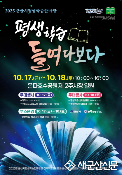 군산시‘평생학습한마당’큰잔치…시민 주도 배움 축제 기대