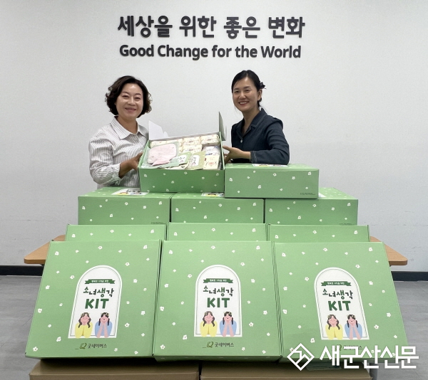 굿네이버스 전북북부지부-군산성폭력상담소, ‘소녀생각 KIT’전달식 진행