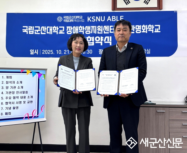 국립군산대·명화학교, 장애 학생 교육복지 위한 MOU 체결