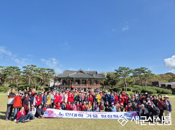 군산노인대학 현장체험학습 실시