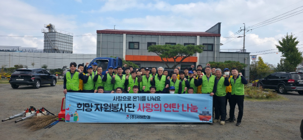 ㈜서해환경 희망자원봉사단, 미성동에 따뜻한 온기 선물
