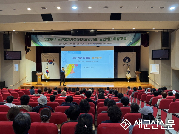 '존중과 배려의 돌봄' 군산시, 노인복지시설 종사자 대상 인권교육 실시