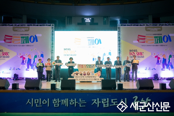 2025 어르신 사회참여 통합축제 ‘든든페어’ 성료
