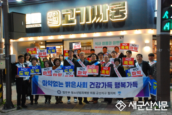마약·도박·범죄예방 및 유해업소 정화 캠페인 후 범죄예방 간담회