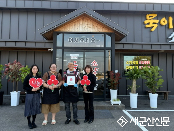 ‘묵이네 소양국밥 서수점’·‘돼지랑 삼계랑 만나는 곳’, 서수면 착한가게 가입