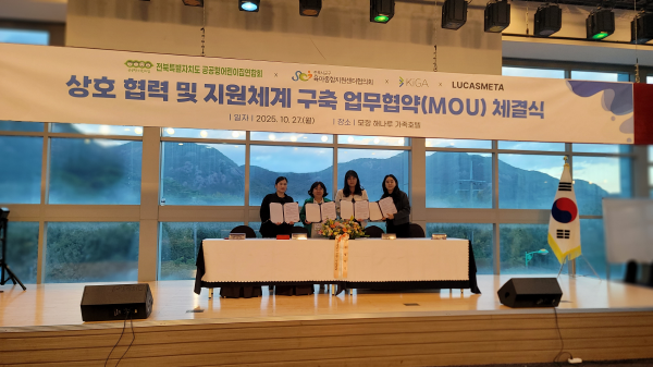 전북특별자치도 공공형어린이집연합회, 디지털 보육환경 조성 위한 업무협약(MOU) 체결