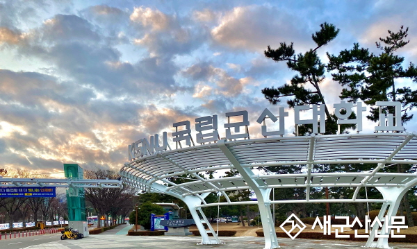 국립군산대, 대학원 ‘핵융합·플라즈마학과’로 개편