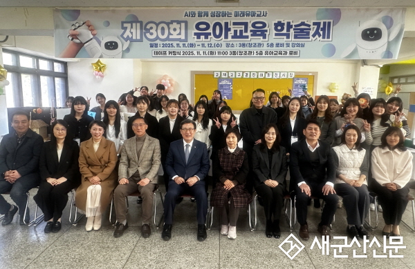 호원대 유아교육과, 제30회 유아교육 학술제 개최