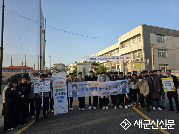군산청소년수련관 청소년참여기구, 지역 고3 수험생 대상 수능응원활동 캠페인 진행