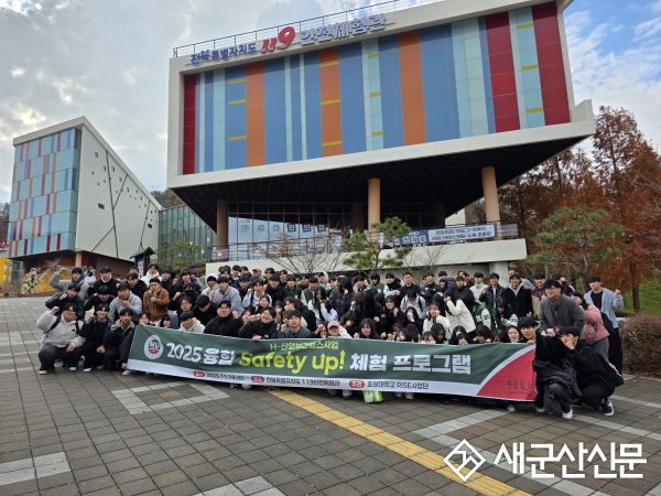 호원대 RISE사업단,‘융합 Safety Up!안전체험 프로그램 운영’