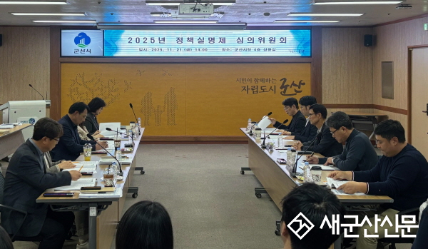 군산시 정책실명제 중점관리대상사업 42건 선정