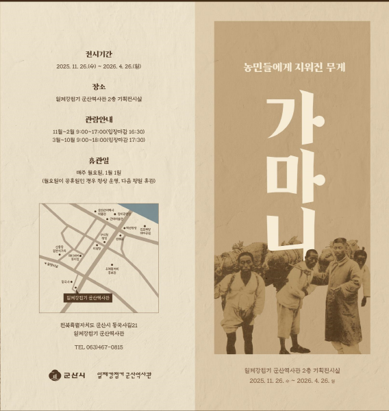 일제강점기 군산역사관 기획전시 ‘가마니-농민들에게 지워진 무게, 개최