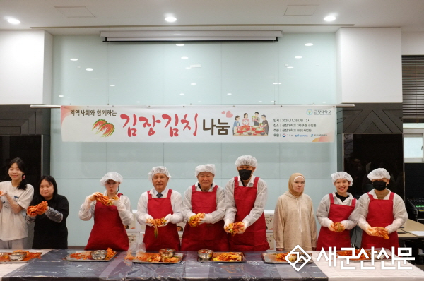 군장대, 지역과 함께하는‘2025 김장김치 나눔’행사로 따뜻한 사랑 나눔