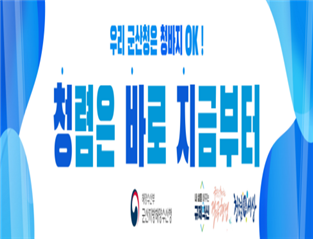 ‘군산청 혁신 어벤져스’ 구성·운영을 통한 조직문화 개선