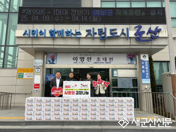 SGC에너지, 소룡동·미성동에 김치 240박스 기부