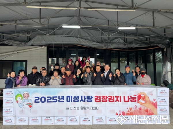 미성동, 취약계층의 건강한 겨울나기를 위한 김장김치 나눔 추진