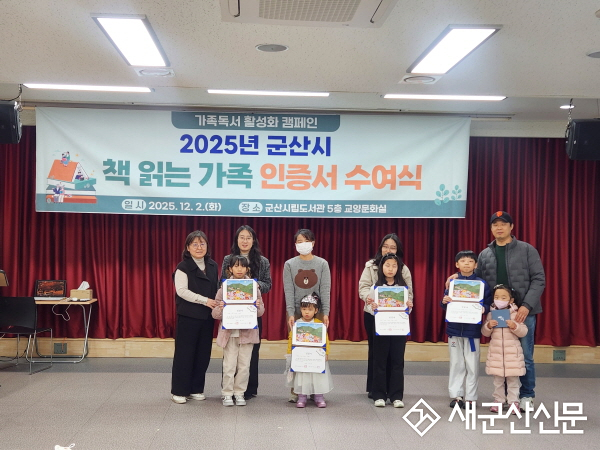 군산시 2025년 책 읽는 가족 선정