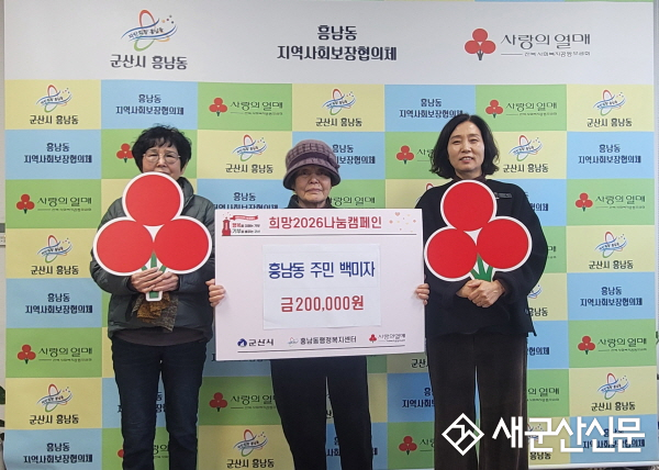 흥남동, 연말 맞아 이웃돕기 따뜻한 손길 줄이어