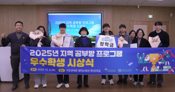 국립군산대학교 재학생 5명, 국립생태원장상 수상