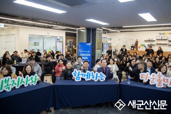 강임준 군산시장과 사회복지사가 함께하는 타운홀미팅