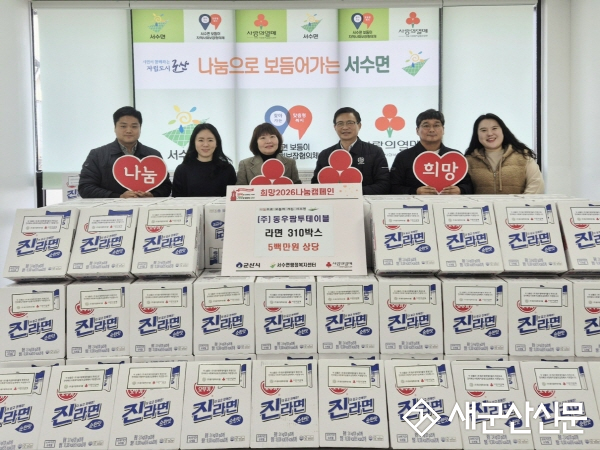 ㈜동우팜투테이블, 서수면에 라면 310박스 기탁